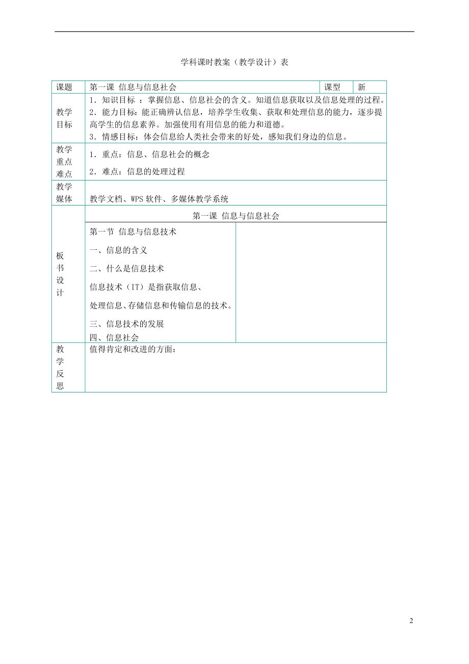 七年级信息技术上册 教案 川教版.doc_第2页