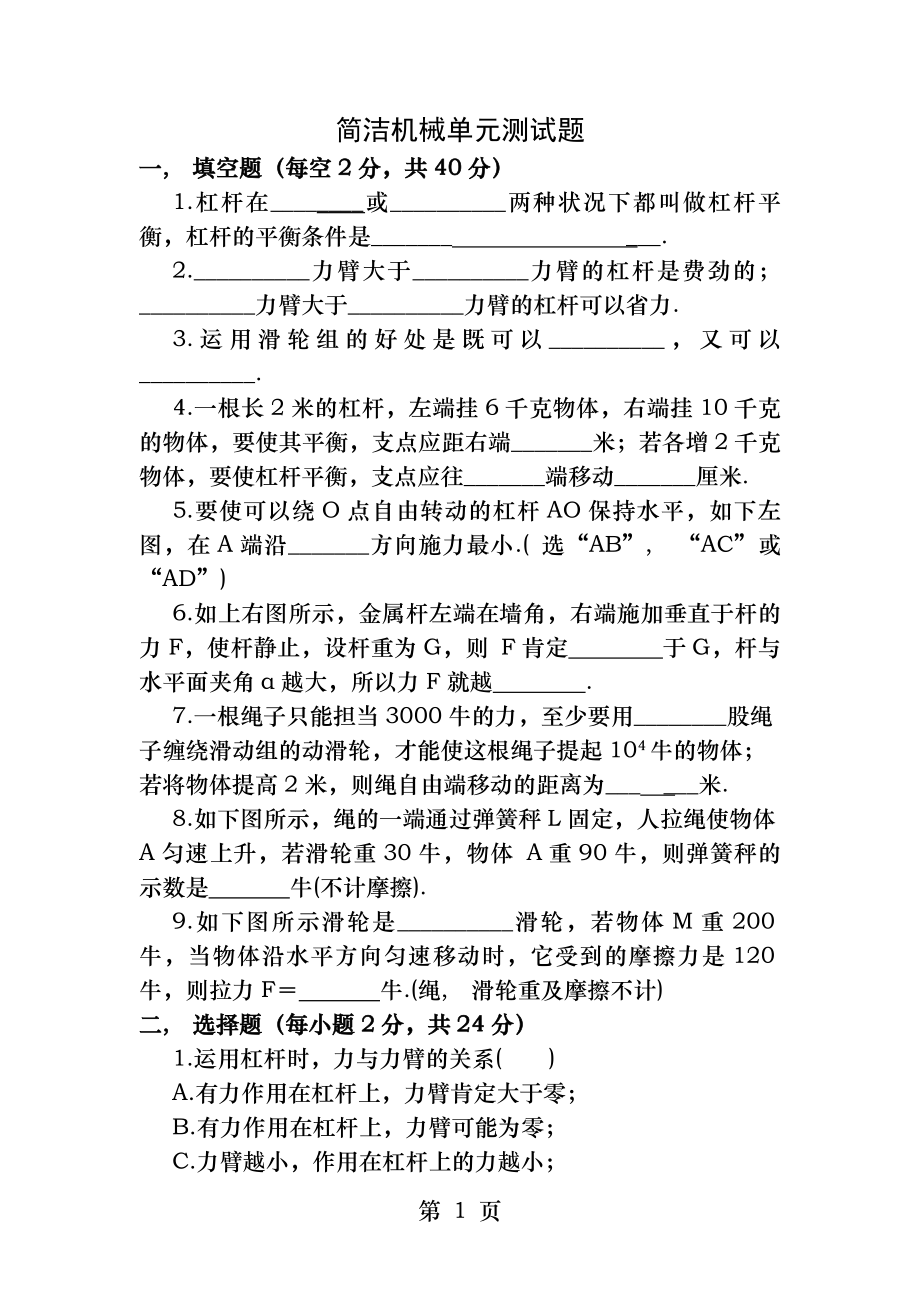 简单机械单元测试题(含答案).docx_第1页