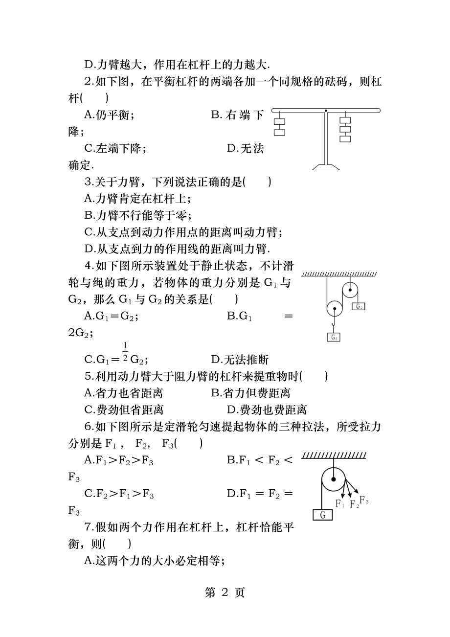 简单机械单元测试题(含答案).docx_第2页