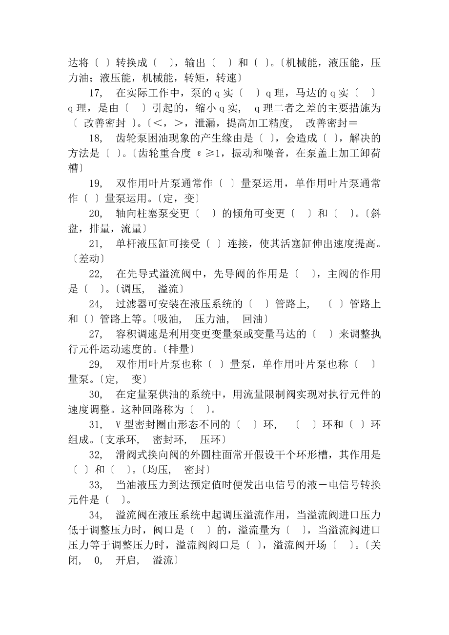 液压与气压传动习题库及参考答案.docx_第2页