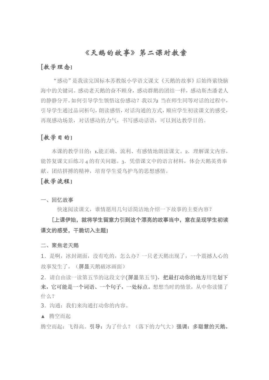 天鹅的故事第二课时教案.docx_第1页