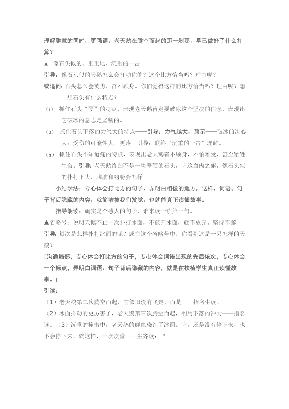 天鹅的故事第二课时教案.docx_第2页