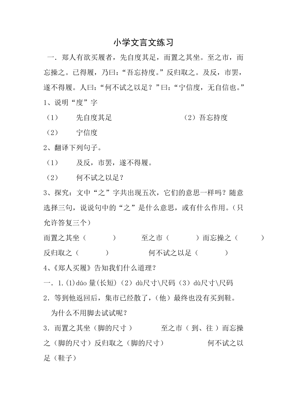 小学文言文练习及答案.docx_第1页