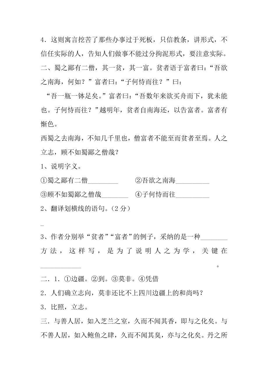 小学文言文练习及答案.docx_第2页