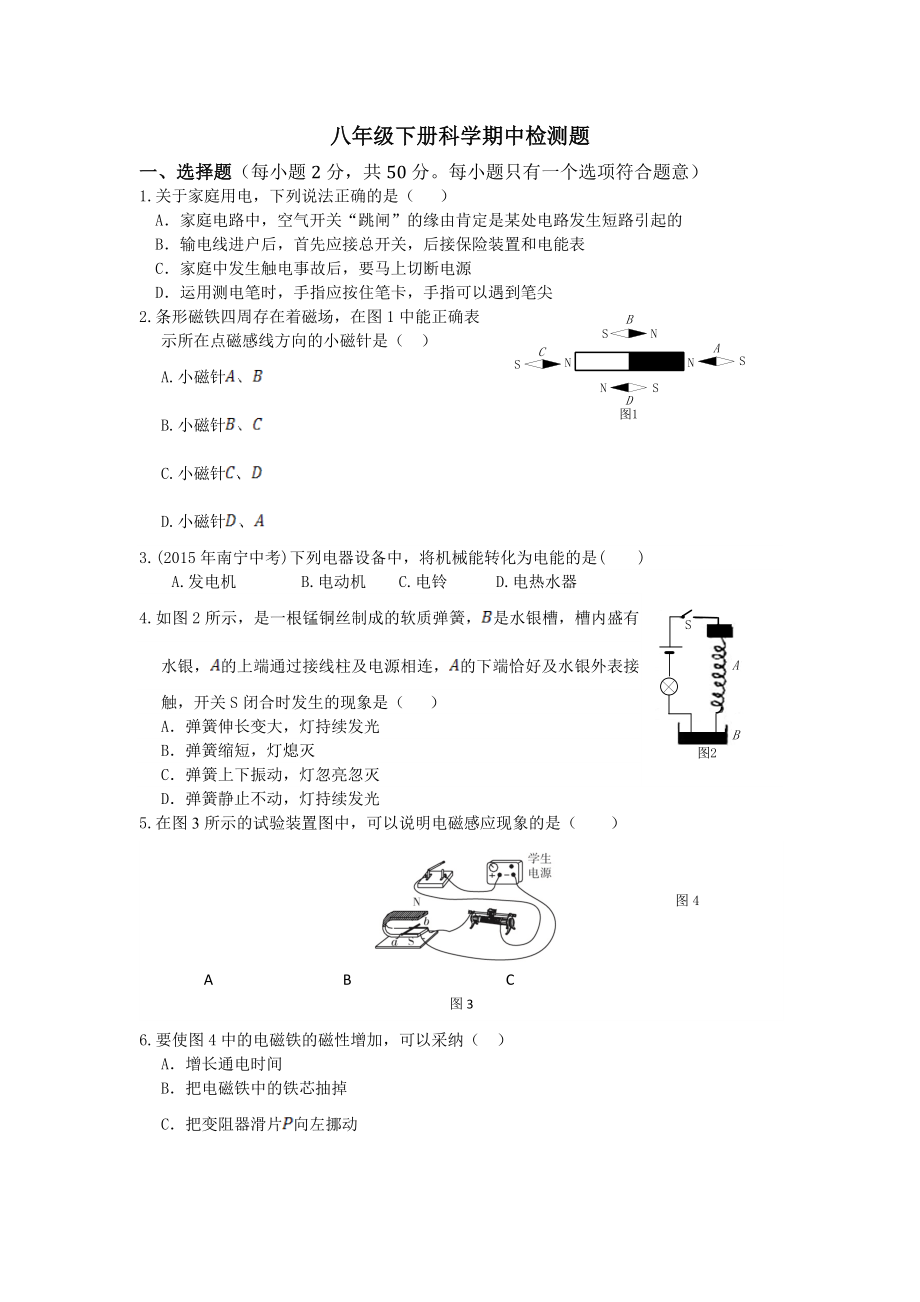 浙教版八年级科学下册期中检测题含复习资料.docx_第1页