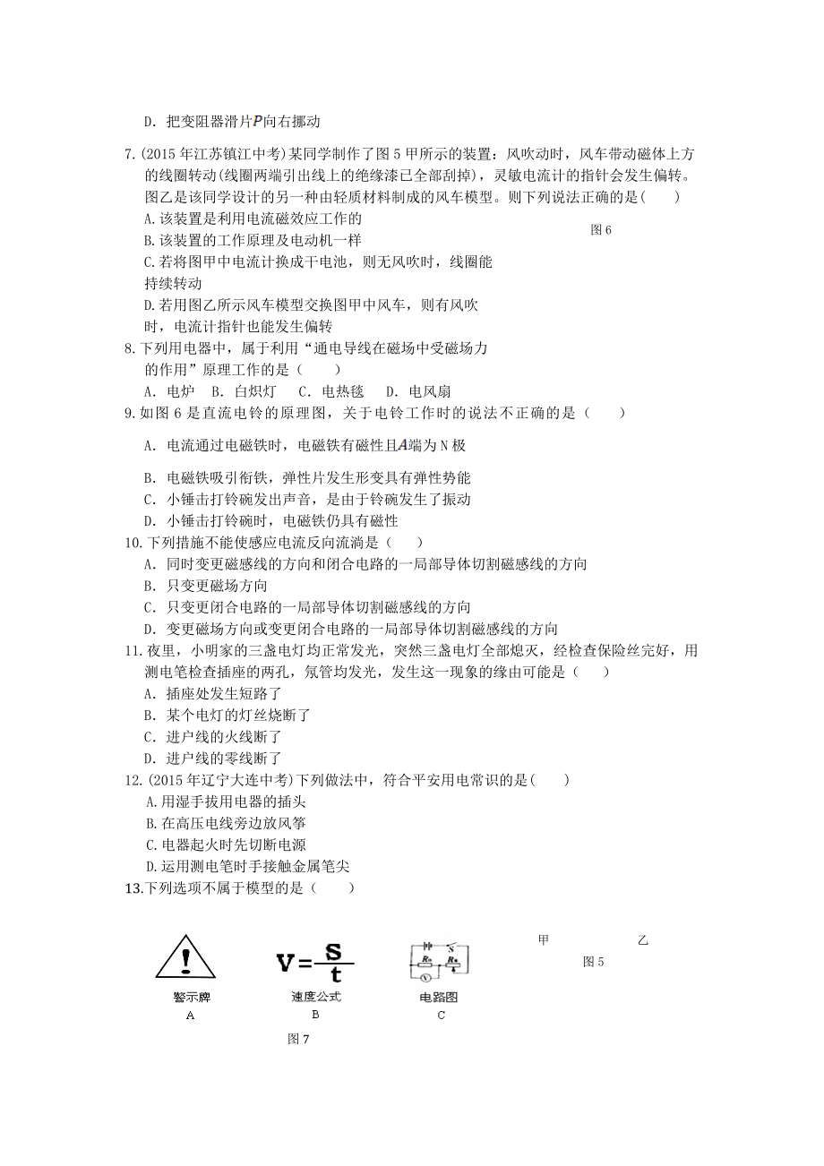 浙教版八年级科学下册期中检测题含复习资料.docx_第2页