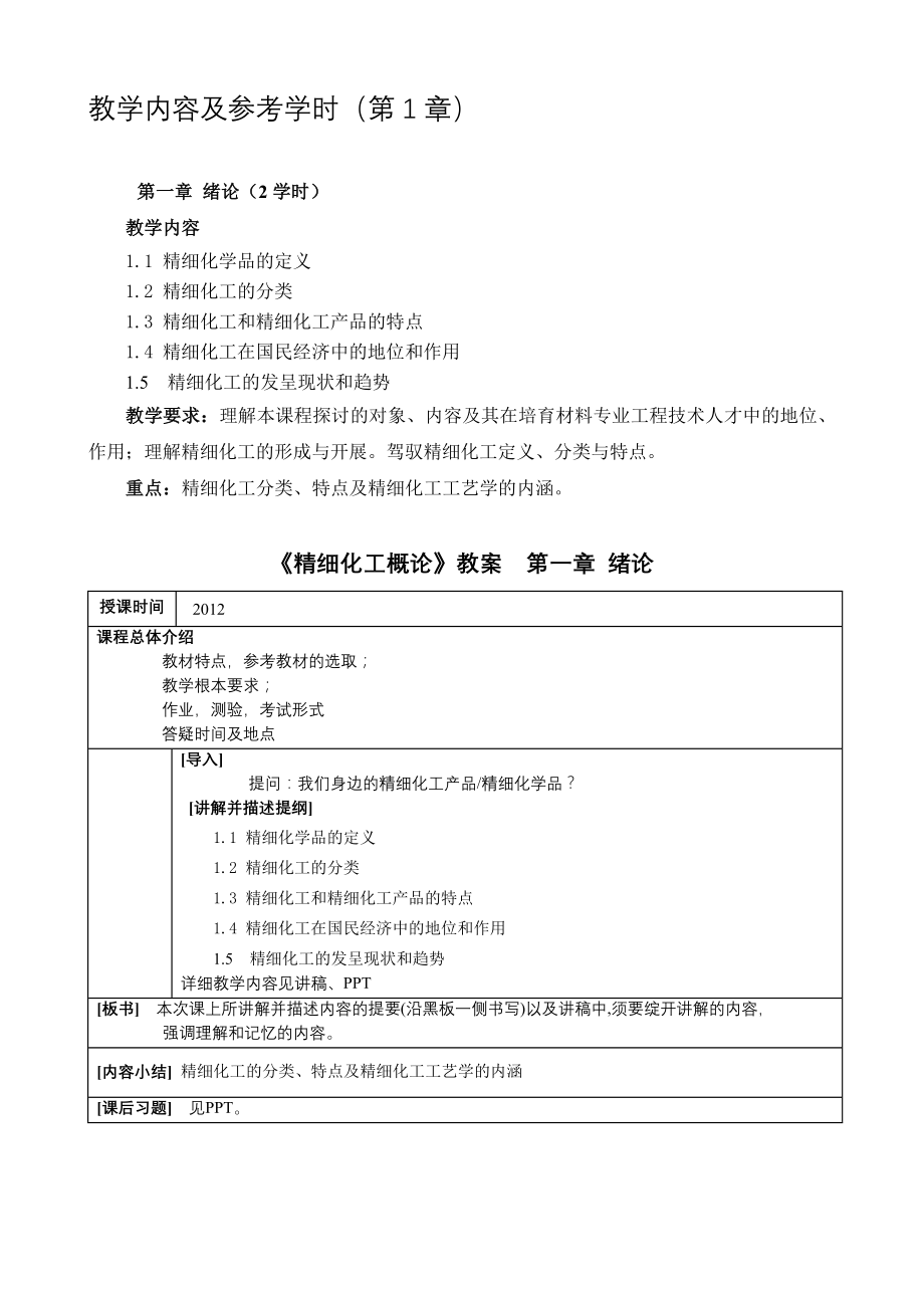 精细化工概论教案.docx_第2页