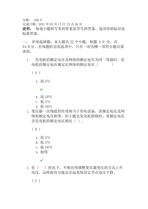 四川大学网络教育电力系统分析答案.docx