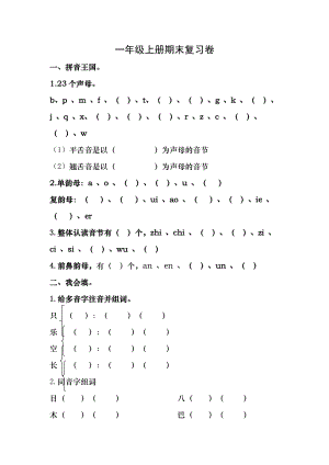 推荐一年级上册语文期末试卷复习卷 人教部编版2016无答案.docx