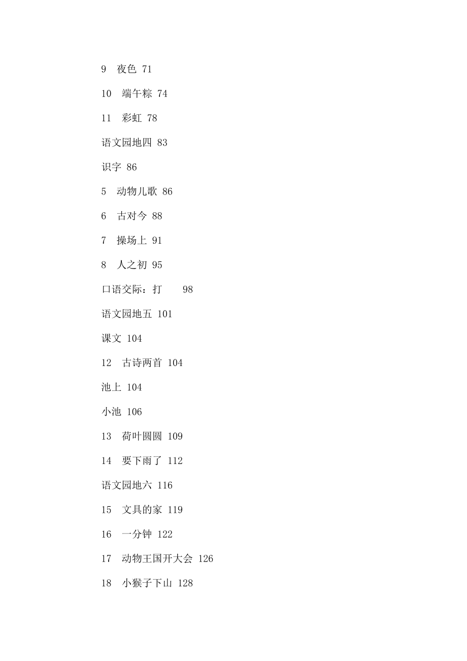 小学一年级语文下册教案1.docx_第2页