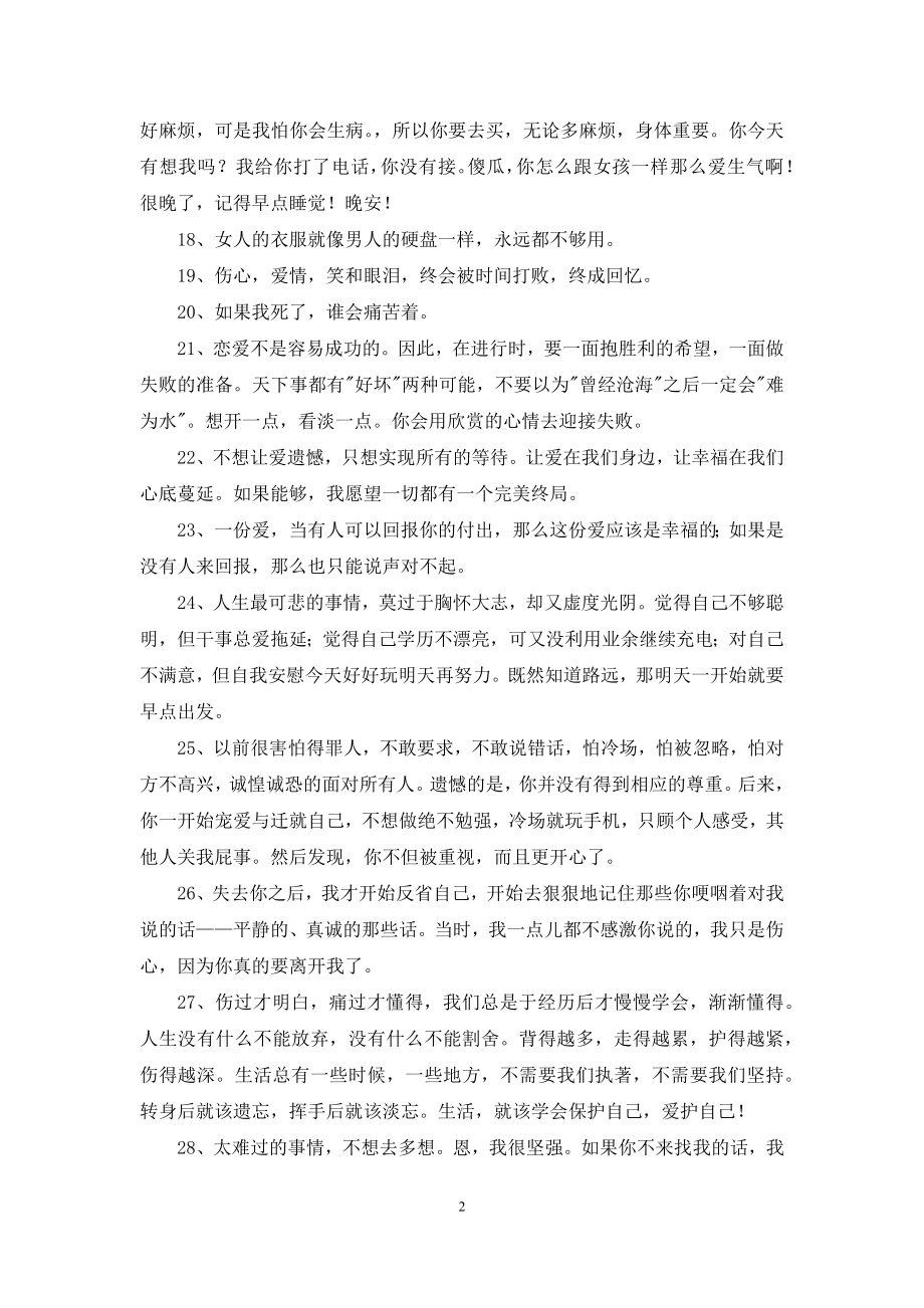 2021年温馨的爱情语录集合69句-1.docx_第2页