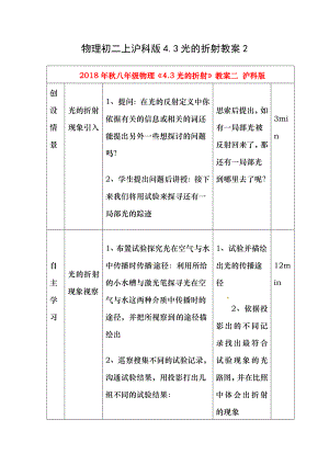 物理初二上沪科版43光的折射教案2.docx