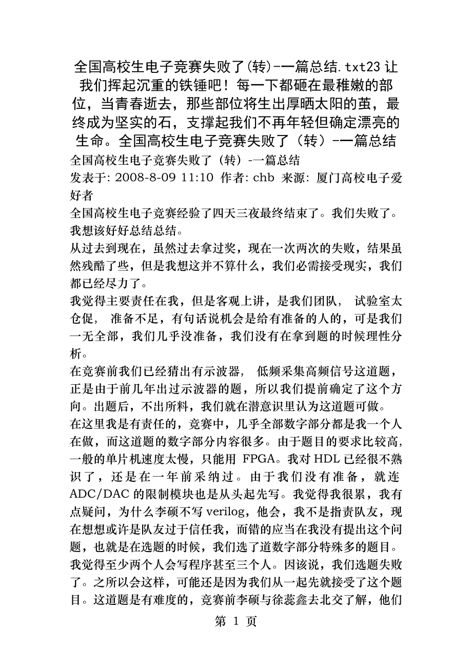 全国大学生电子竞赛失败了(转)-一篇总结.docx_第1页