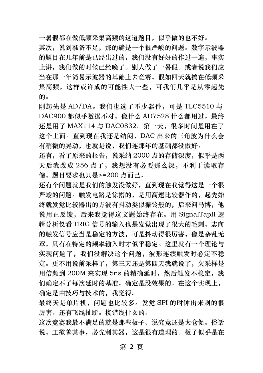 全国大学生电子竞赛失败了(转)-一篇总结.docx_第2页