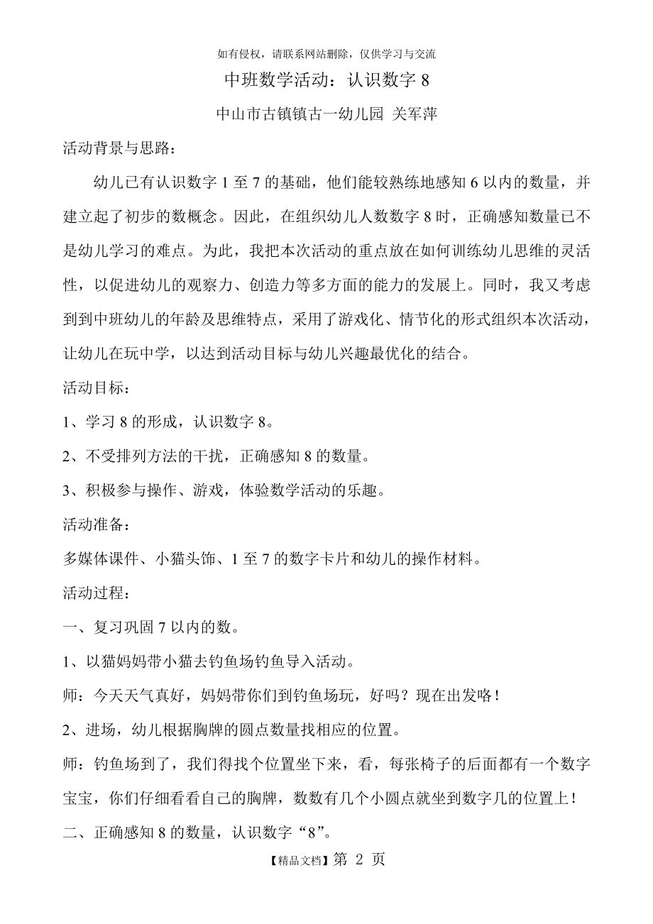 中班数学活动：认识数字8.doc_第2页