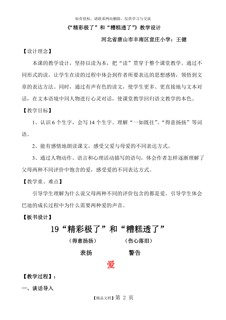 《精彩极了和糟糕透了》教学设计62732.doc_第2页