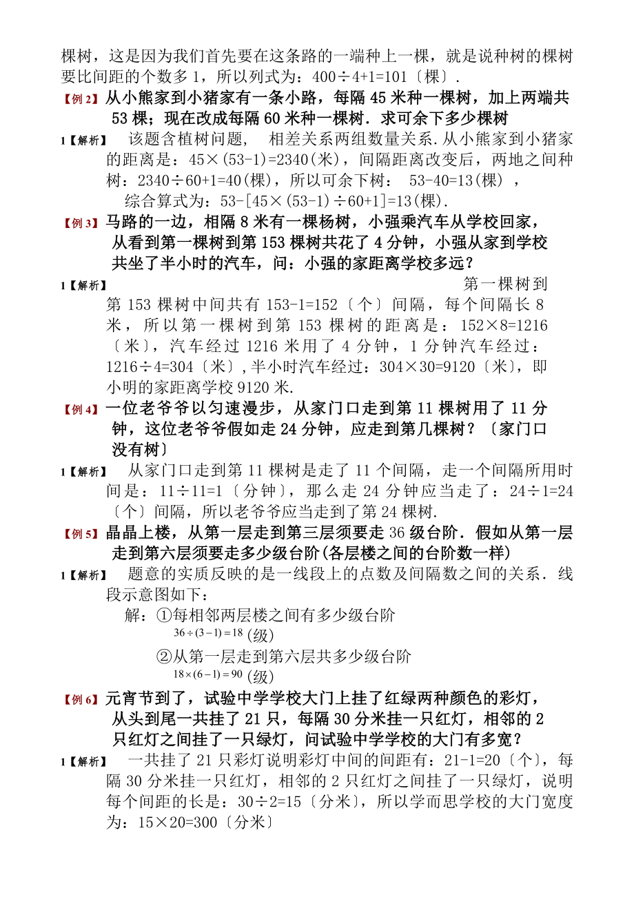 植树问题的公式知识点[2].docx_第2页