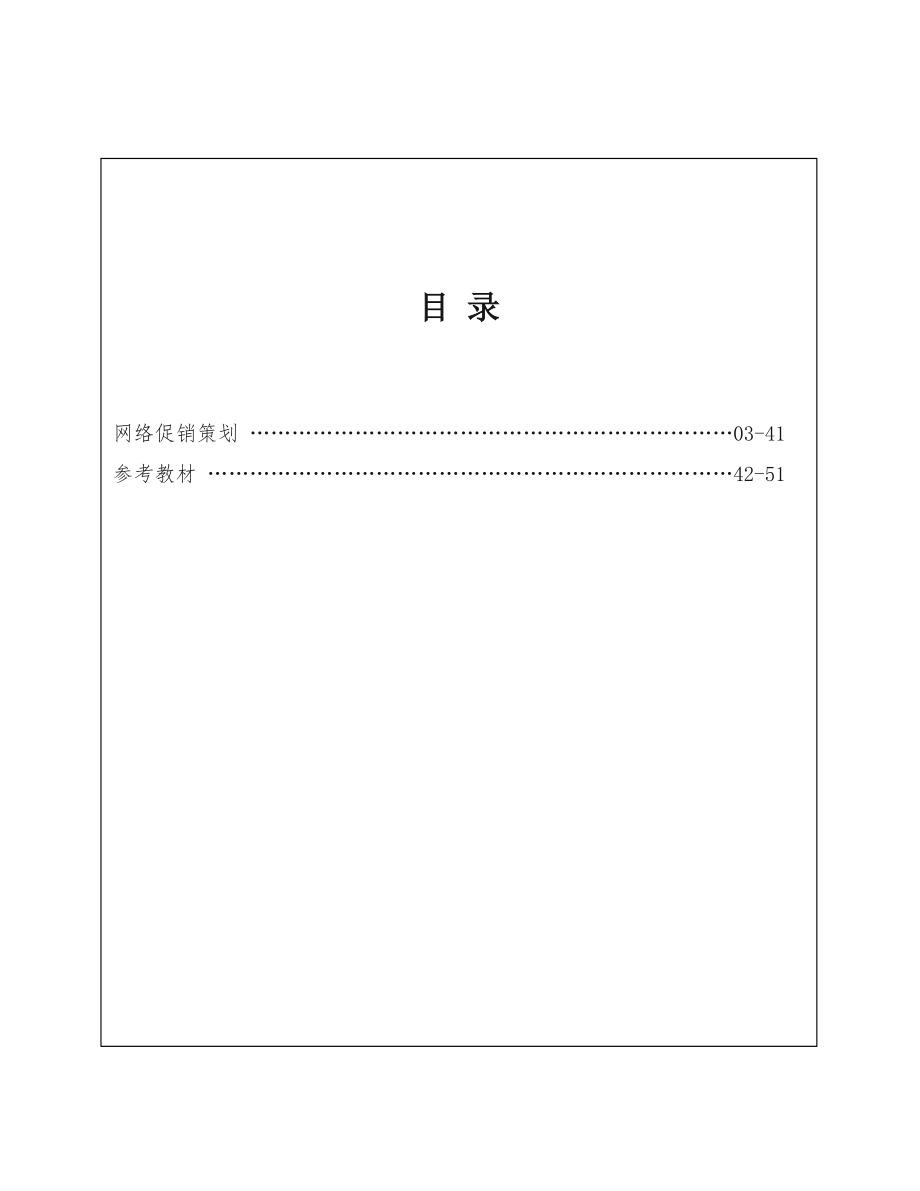 网络促销策划教学设计.docx_第2页