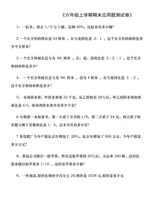 六年级数学应用题大全复习资料附后1.docx