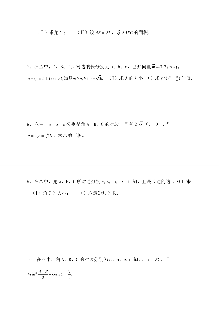 解三角形专题高考题练习附答案.docx_第2页