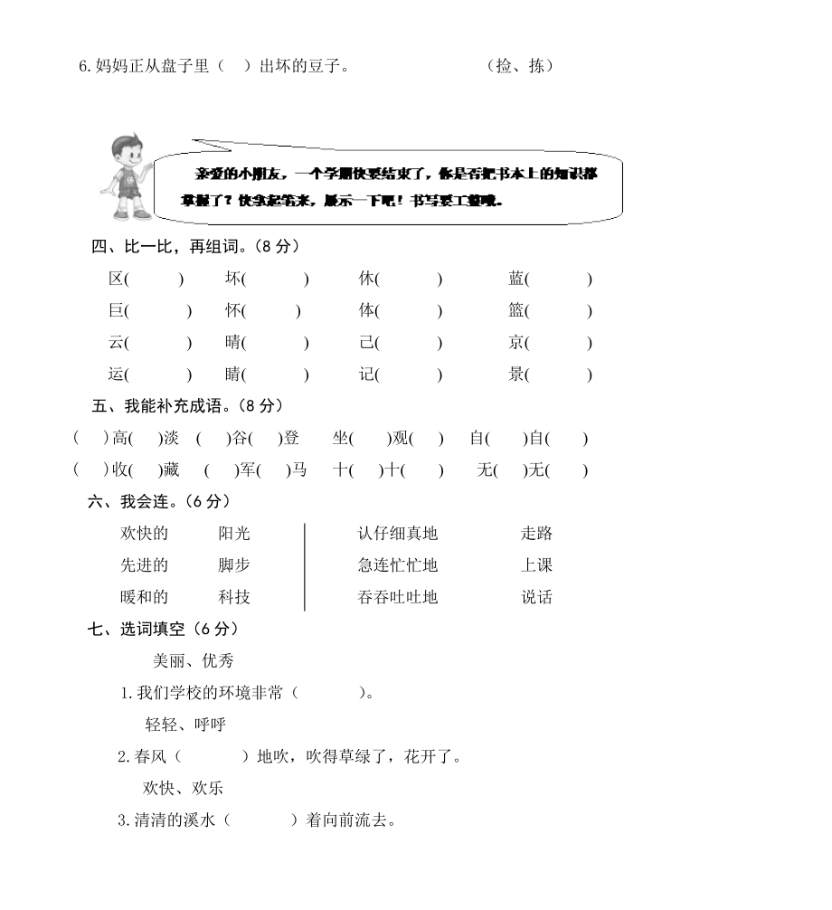 小学二年级语文上册期末考试试卷及答案1.docx_第2页