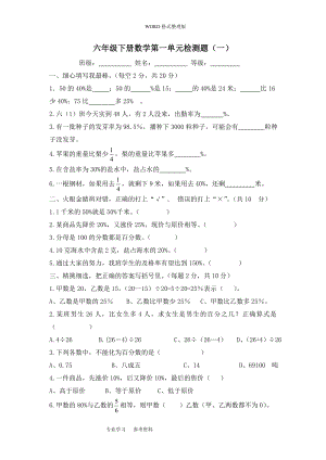 西师版小学六年级数学(下册)单元测试题-全册.doc