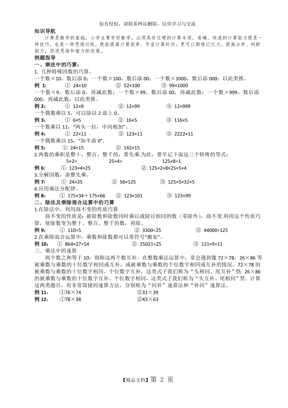 三年级奥数 第2讲 速算与巧算(例题).doc_第2页