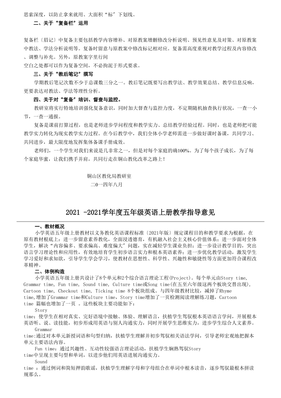 五上英语集体备课全册.docx_第2页