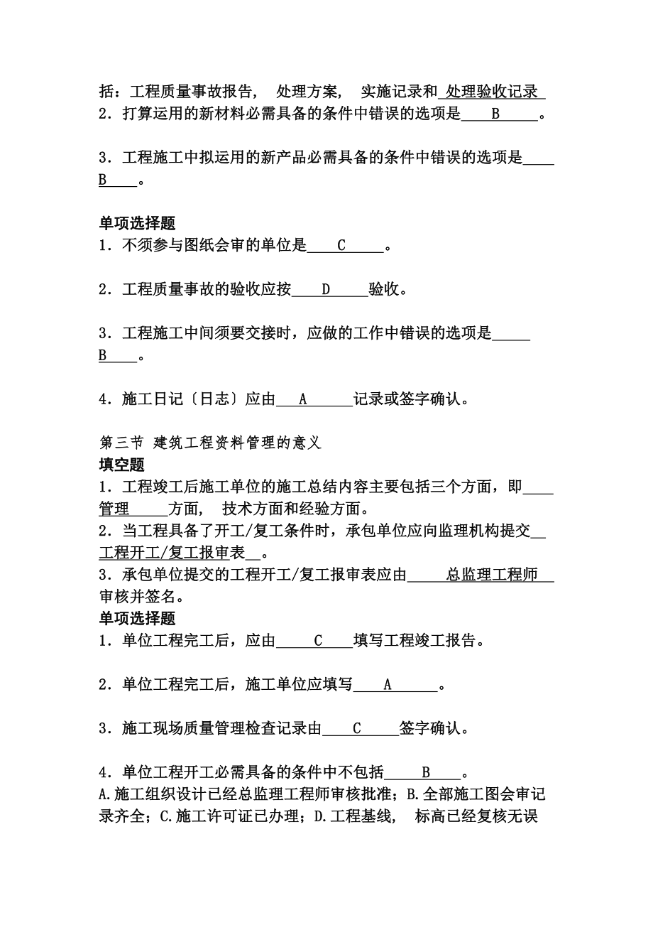 建筑工程资料员考试题库.docx_第2页