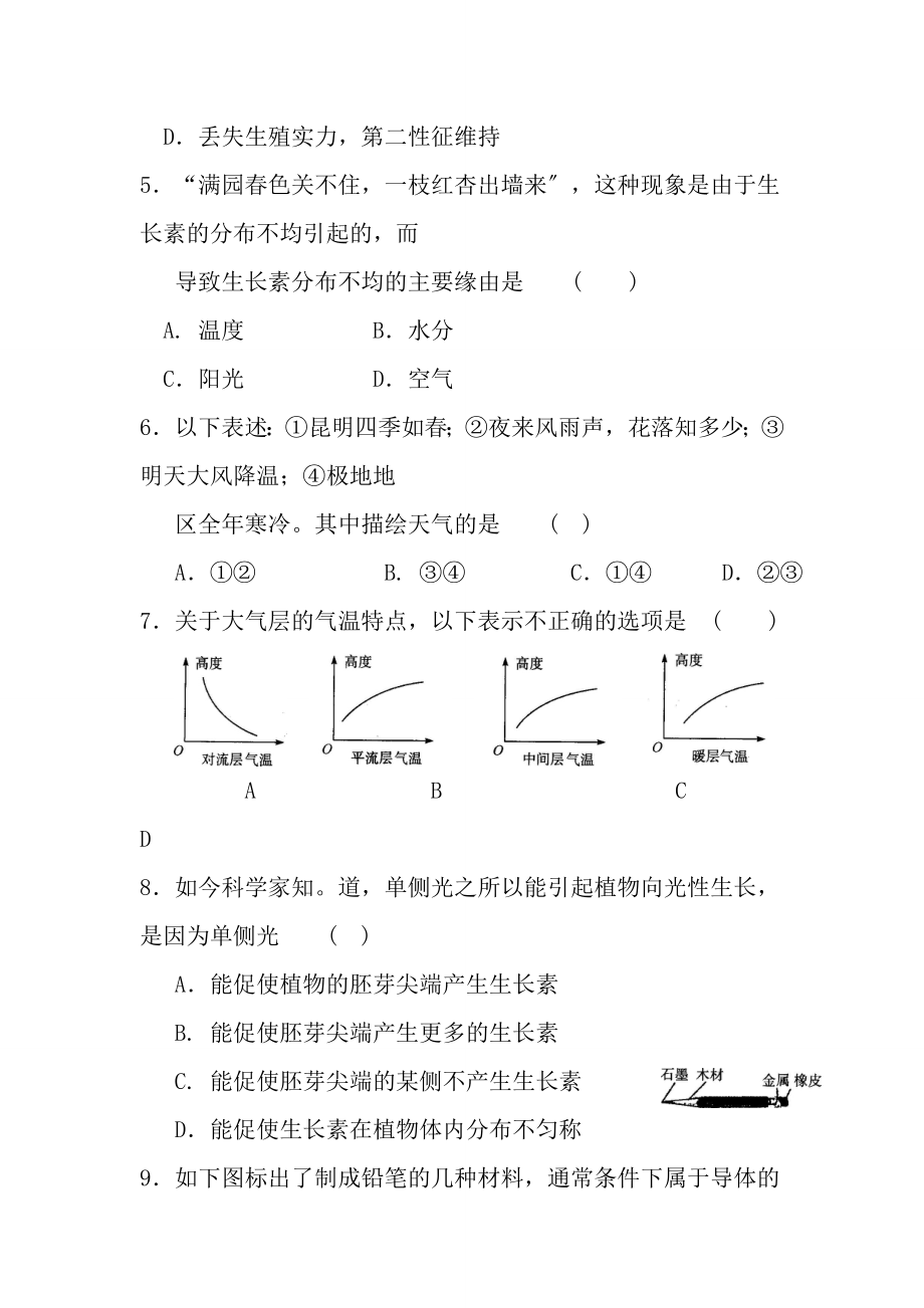 浙教版八年级科学上册期末阶段测试题含复习资料.docx_第2页