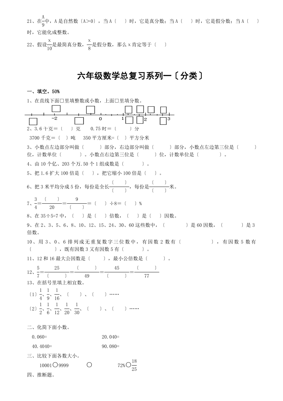 苏教版小学六年级数学总复习题库分类.docx_第2页