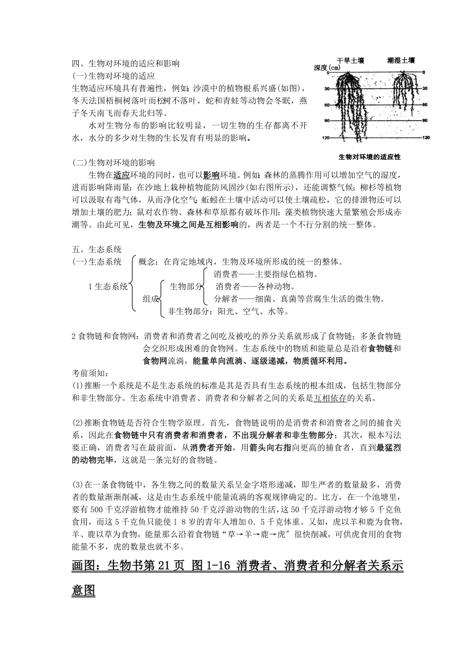 七年级生物上册第一单元知识点汇总.docx_第2页