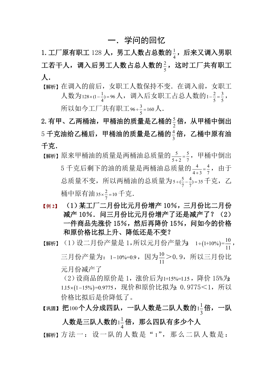 六年级奥数分数应用题经典例题加练习带答案.docx_第1页