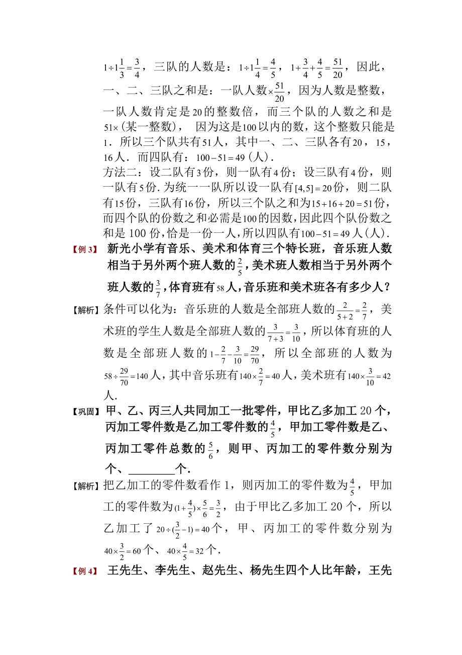 六年级奥数分数应用题经典例题加练习带答案.docx_第2页