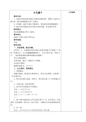 苏教版一年级数学教案下册.docx