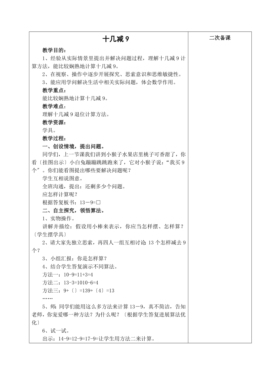 苏教版一年级数学教案下册.docx_第1页