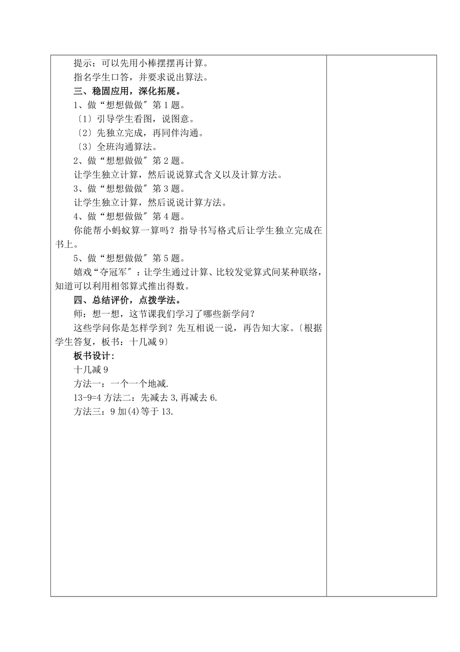 苏教版一年级数学教案下册.docx_第2页