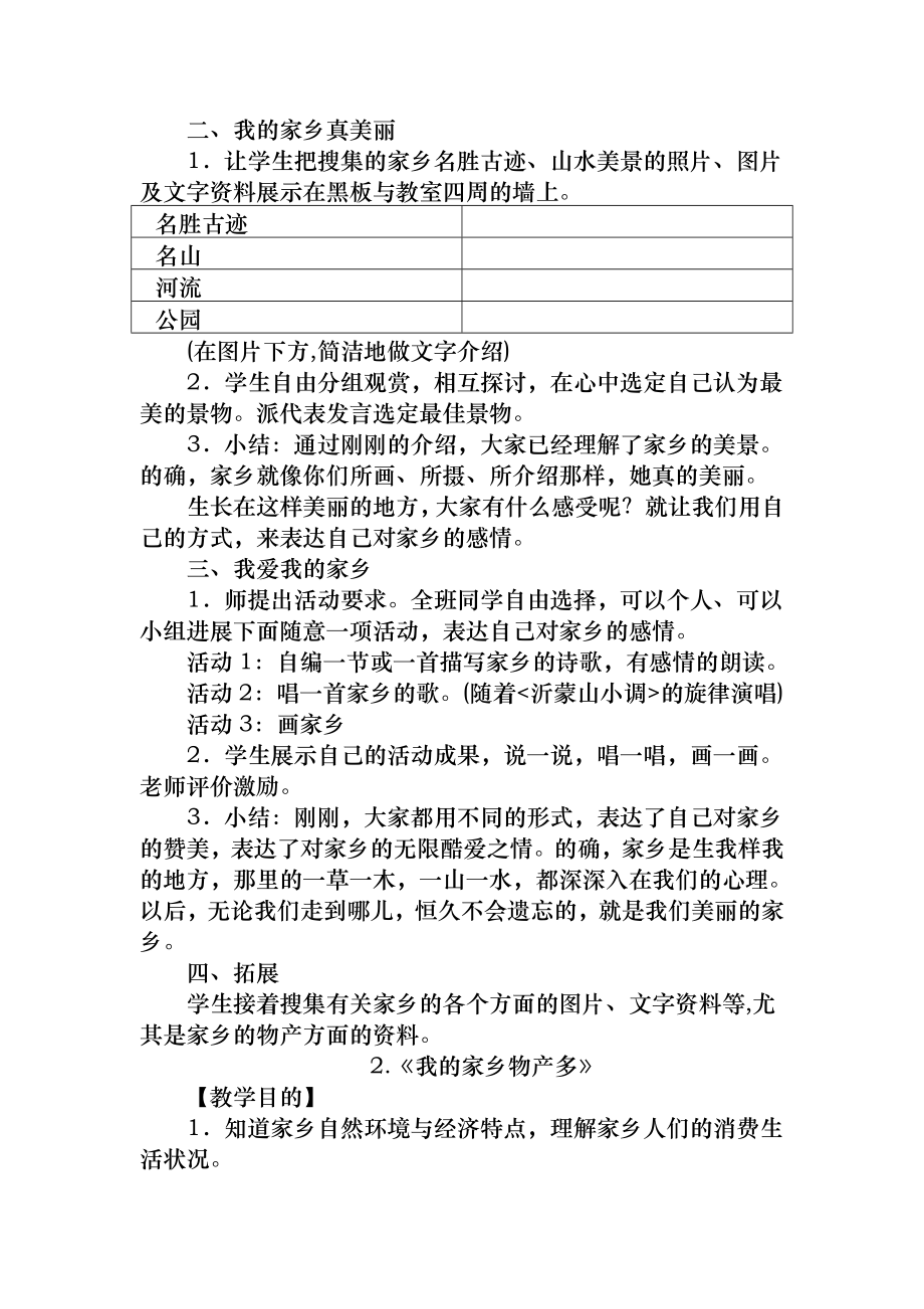 新课标教科版小学品德与社会三年级上册《我的家乡真美丽》精品教案.docx_第2页