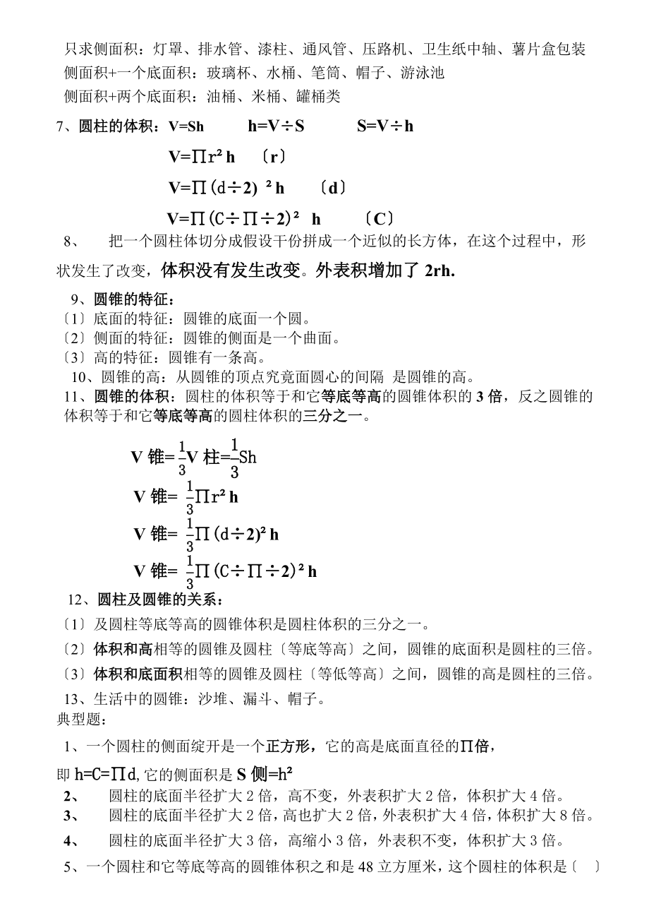 六年级数学下册知识点归纳(人教版).docx_第2页