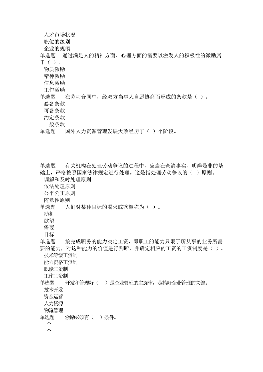 人力资源.pdf_第2页