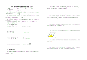 六年级数学思维竞赛试题2.docx