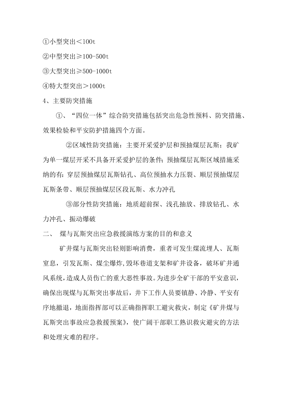 煤与瓦斯突出应急救援演练方案知识培训教案1.docx_第2页