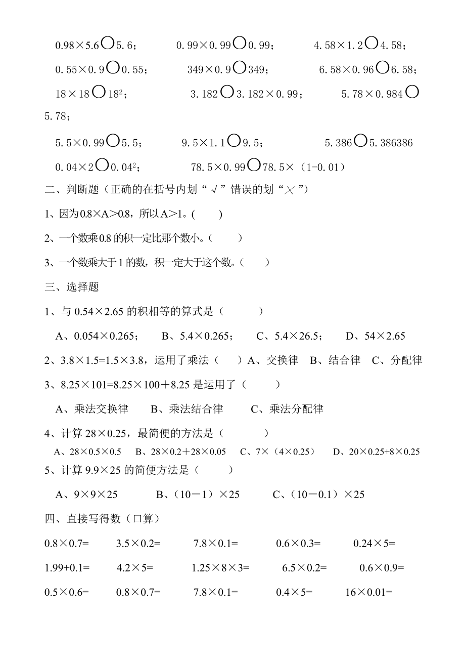 人教版小学五年级上册数学单元练习题期末复习题全册资料.doc_第2页