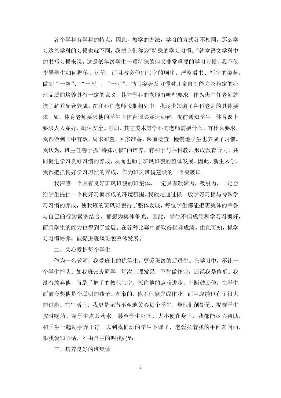 一年级班主任年终总结900字左右.docx_第2页