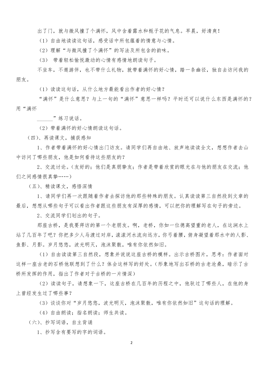 人教课标版小学语文六年级上册全册教案(带三维目标).doc_第2页