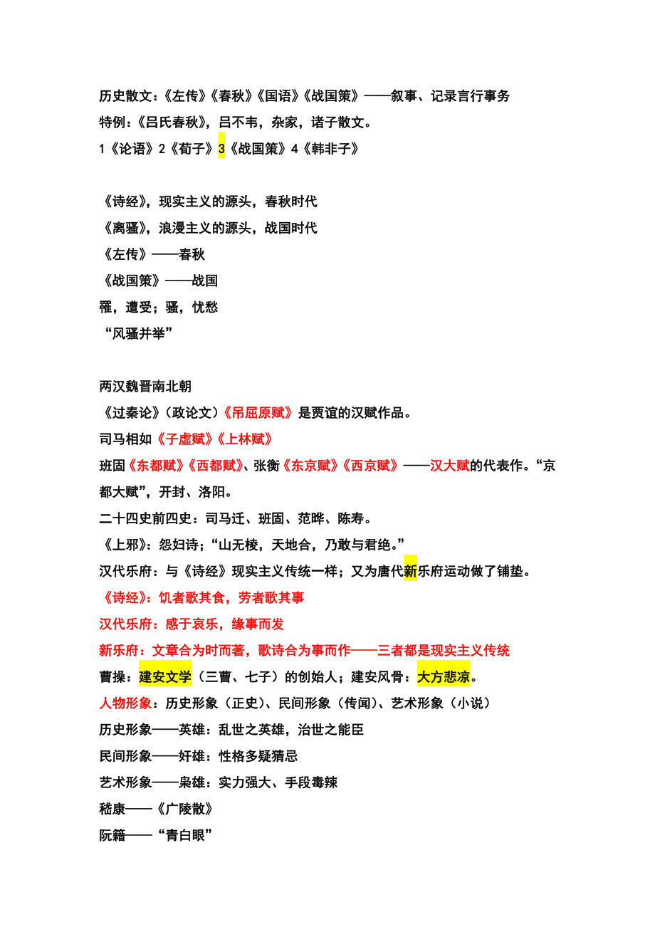 江苏专转本语文基础知识1.docx_第2页