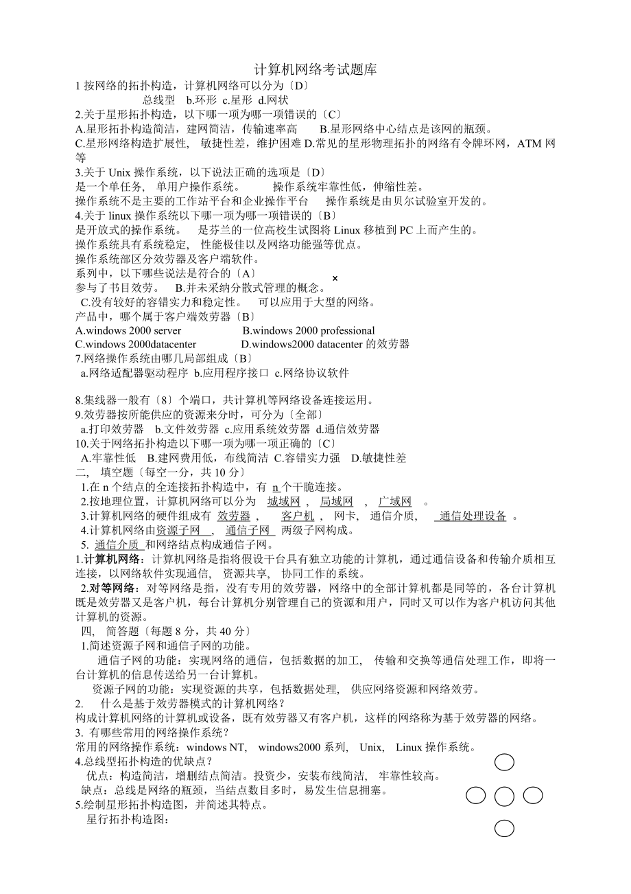 计算机等级考试计算机网络题库.docx_第1页