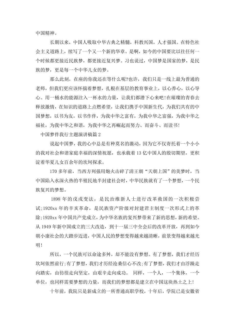 中国梦伴我行主题演讲稿.doc_第2页