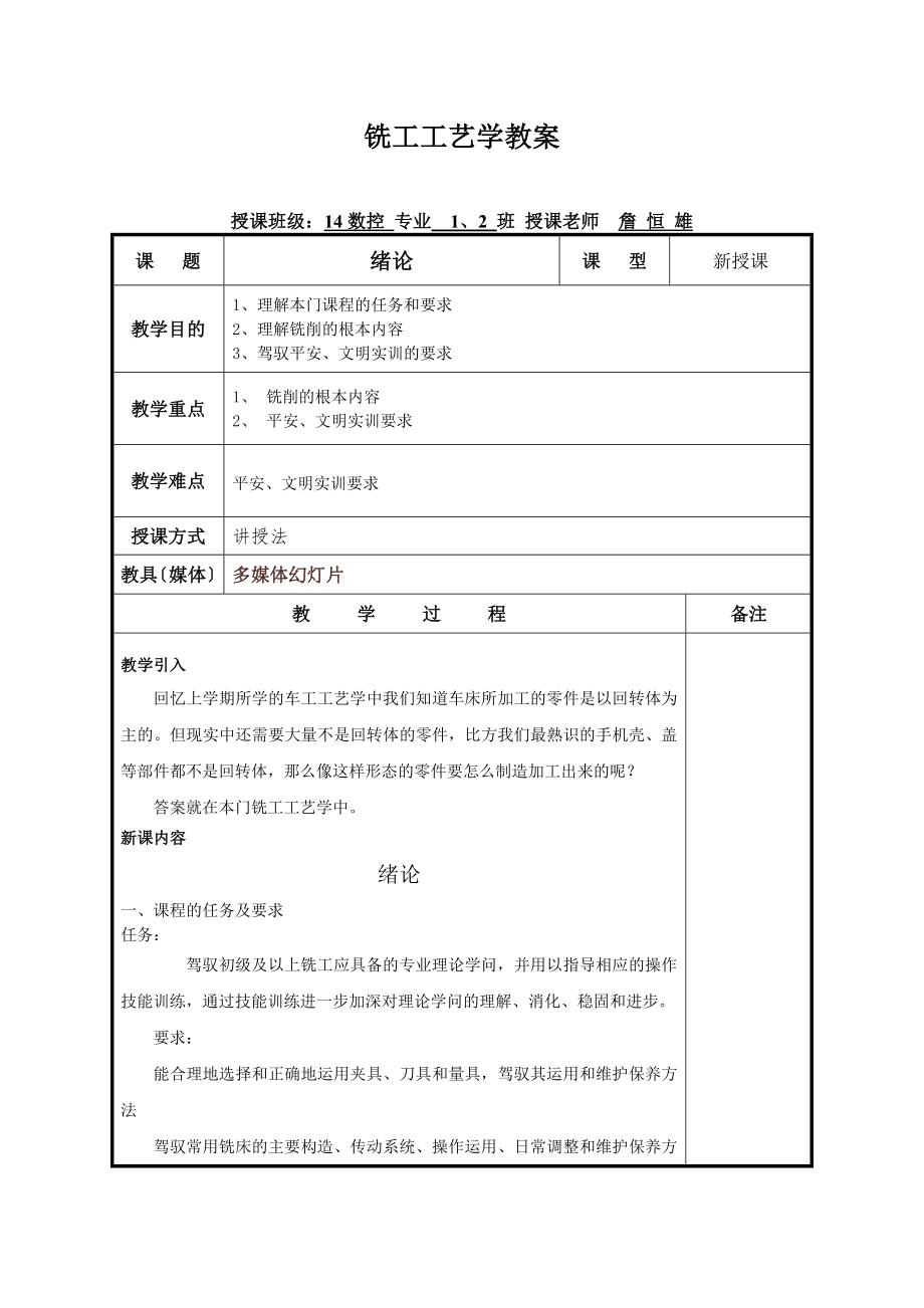 铣工工艺学2周教案.docx_第2页