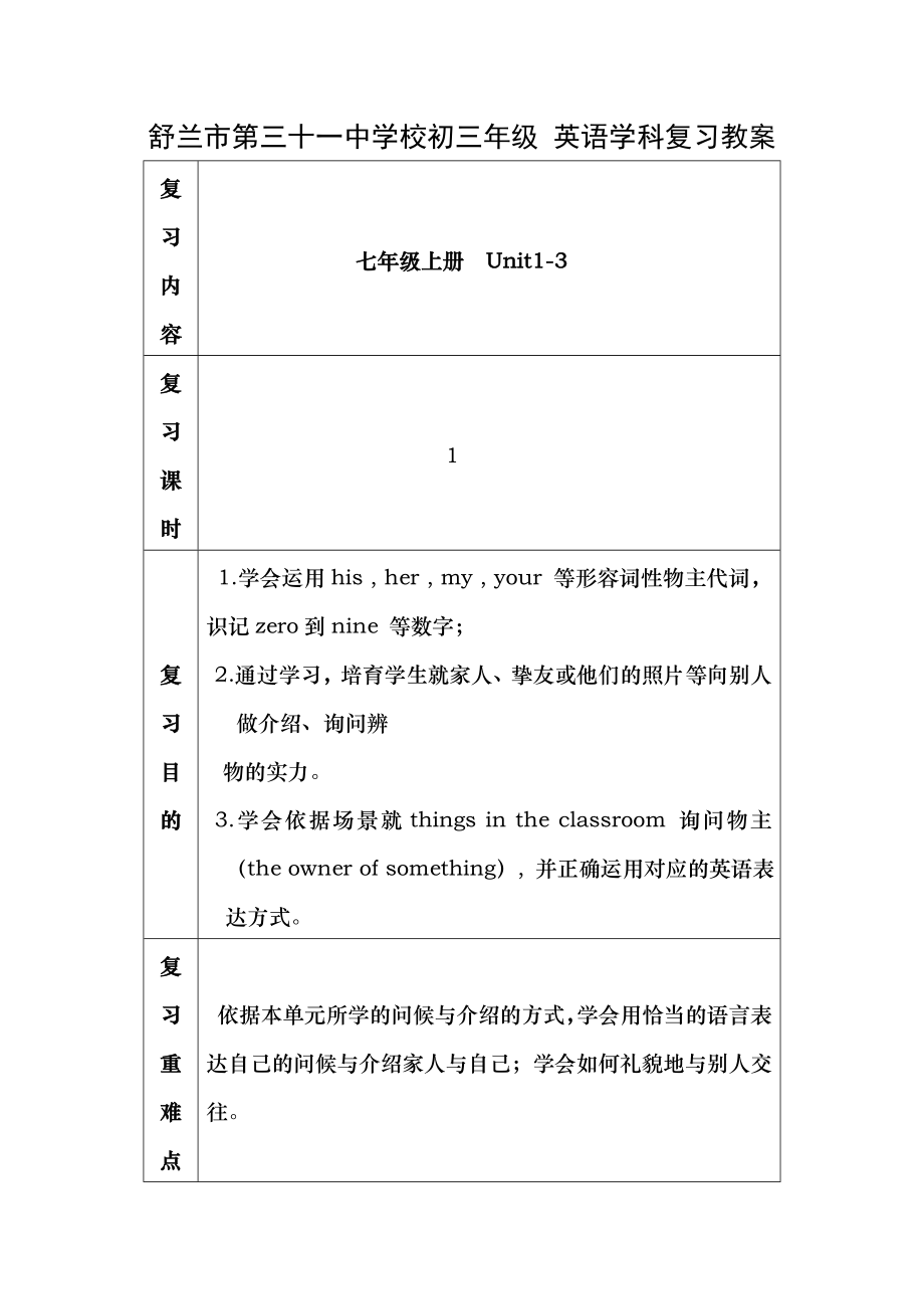 新目标九年英语复习教案.docx_第1页